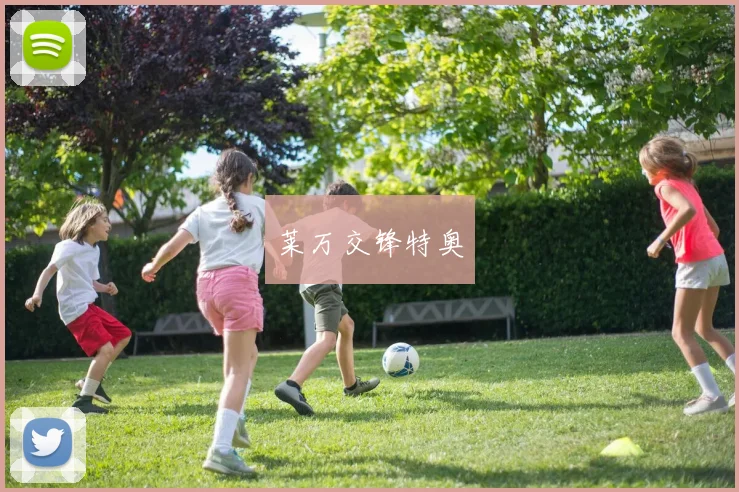 莱万交锋特奥