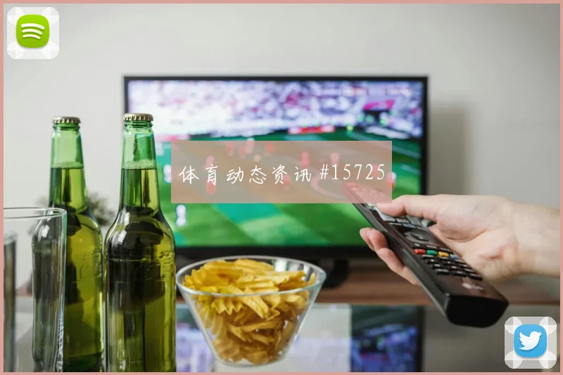恩西索对阵土耳其小组赛低平球传中能否形成杀机