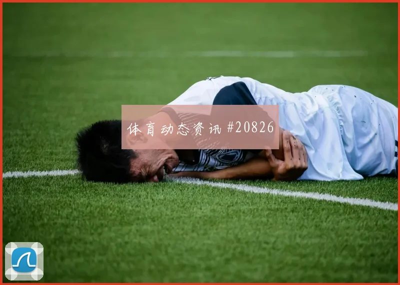 巴拿马迎战英格兰时肋部穿插频率能否持续制造禁区威胁