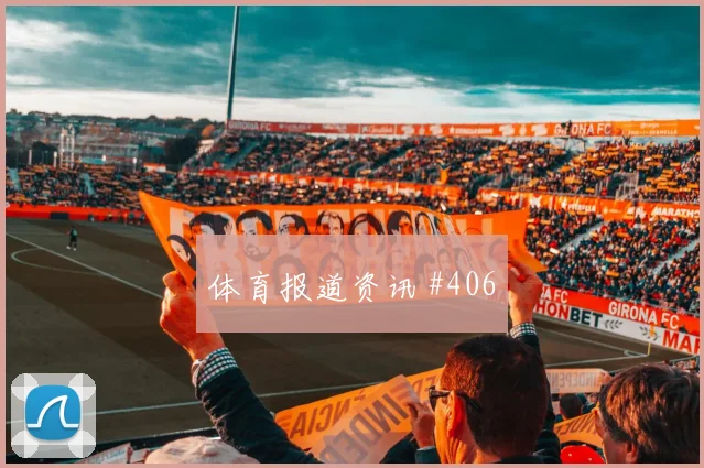 土耳其vs美国2026世界杯防守强度